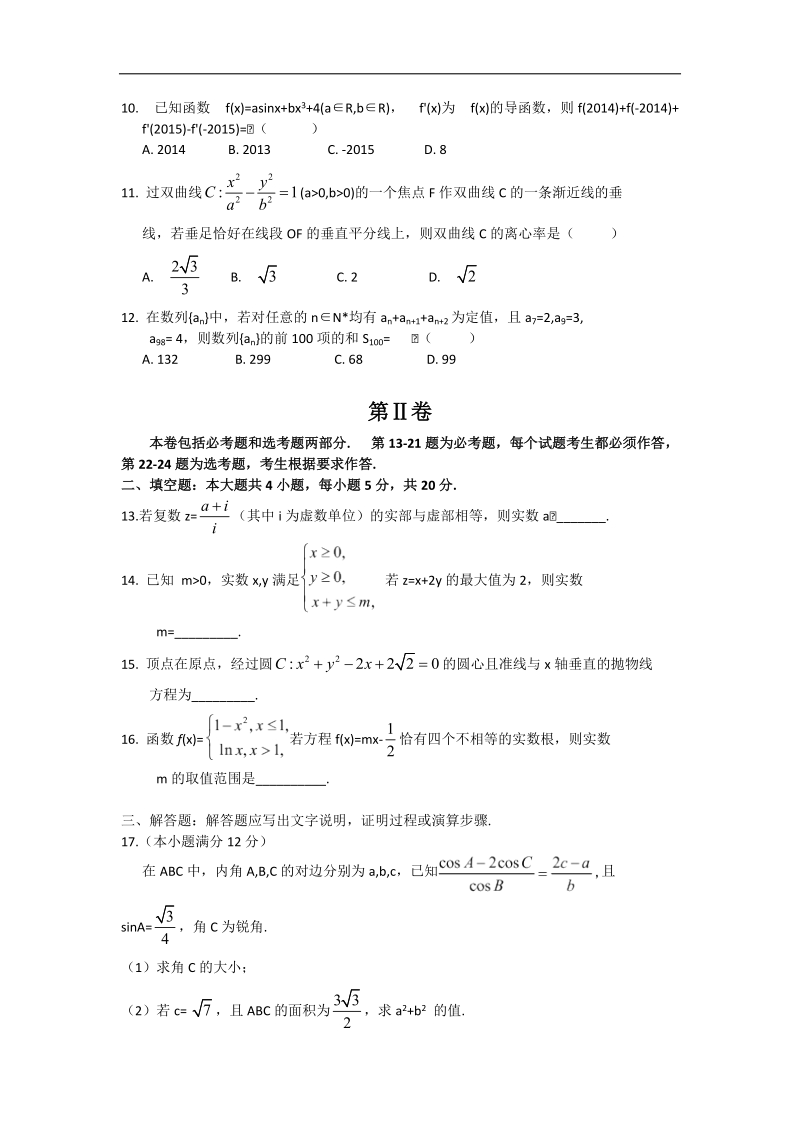 2016年河南省郑州一中高三上学期第一次联考文科数学试题 word版.doc_第2页