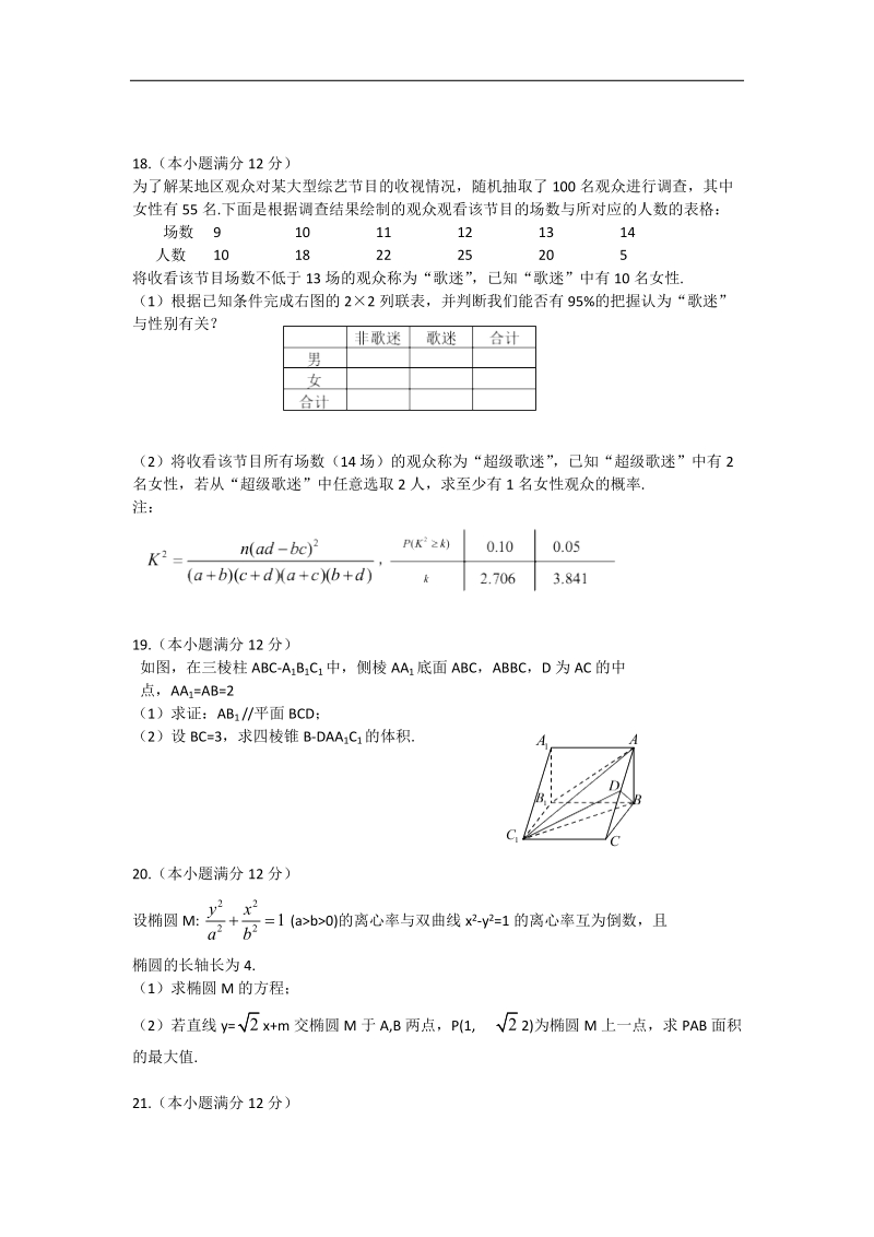 2016年河南省郑州一中高三上学期第一次联考文科数学试题 word版.doc_第3页