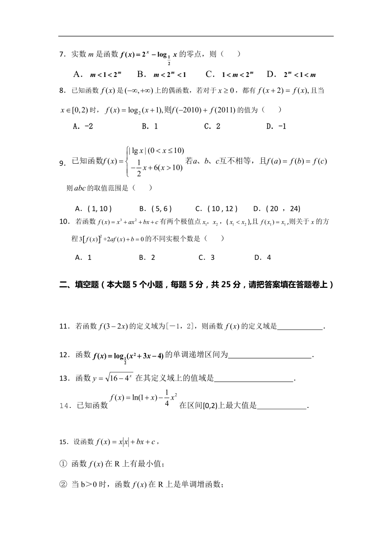 四川省武胜中学2015年高三上学期第一次月考数学（理）试题 word版.doc_第2页