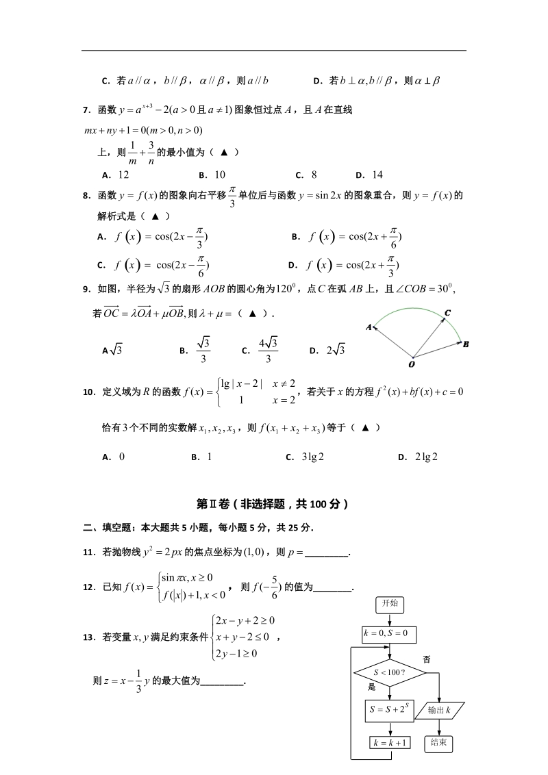 安徽省和县一中2015年高三上学期第三次检测（数学文）试题 word版.doc_第2页