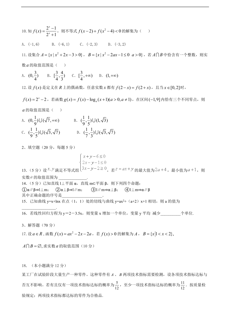 2017年广东省清远市第三中学高三上学期第一次周考数学（理）试题.doc_第2页