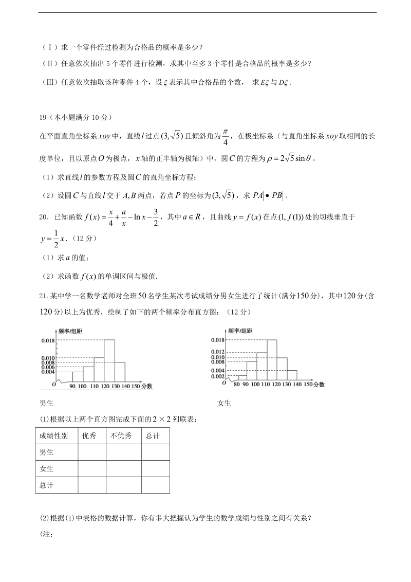 2017年广东省清远市第三中学高三上学期第一次周考数学（理）试题.doc_第3页