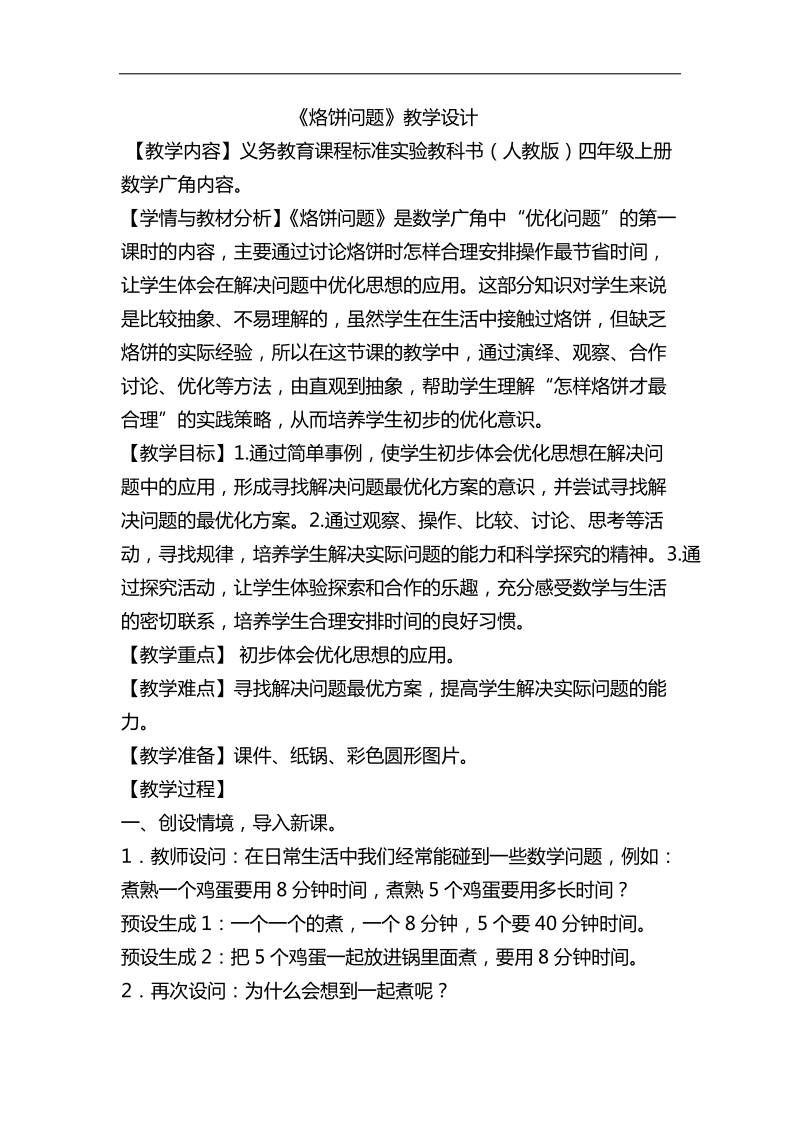 烙饼问题教学设计.docx_第1页