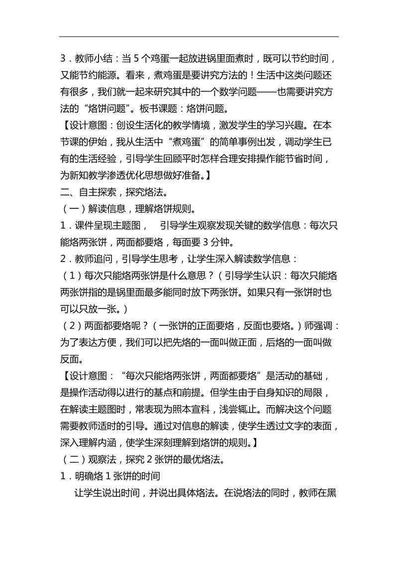 烙饼问题教学设计.docx_第2页