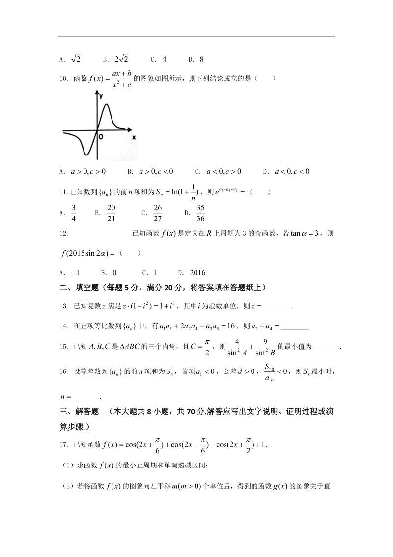 2017届重庆市第八中学高三上学期第一次月考数学（文）试题.doc_第2页