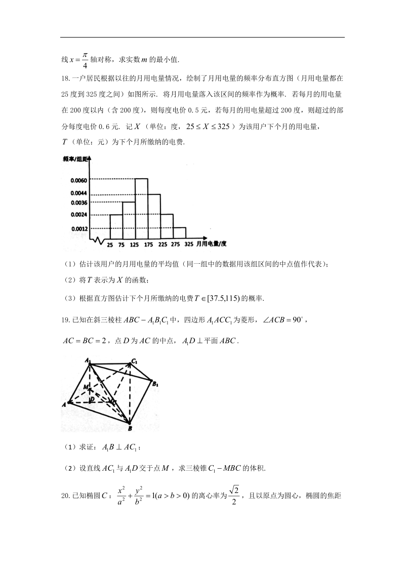 2017届重庆市第八中学高三上学期第一次月考数学（文）试题.doc_第3页