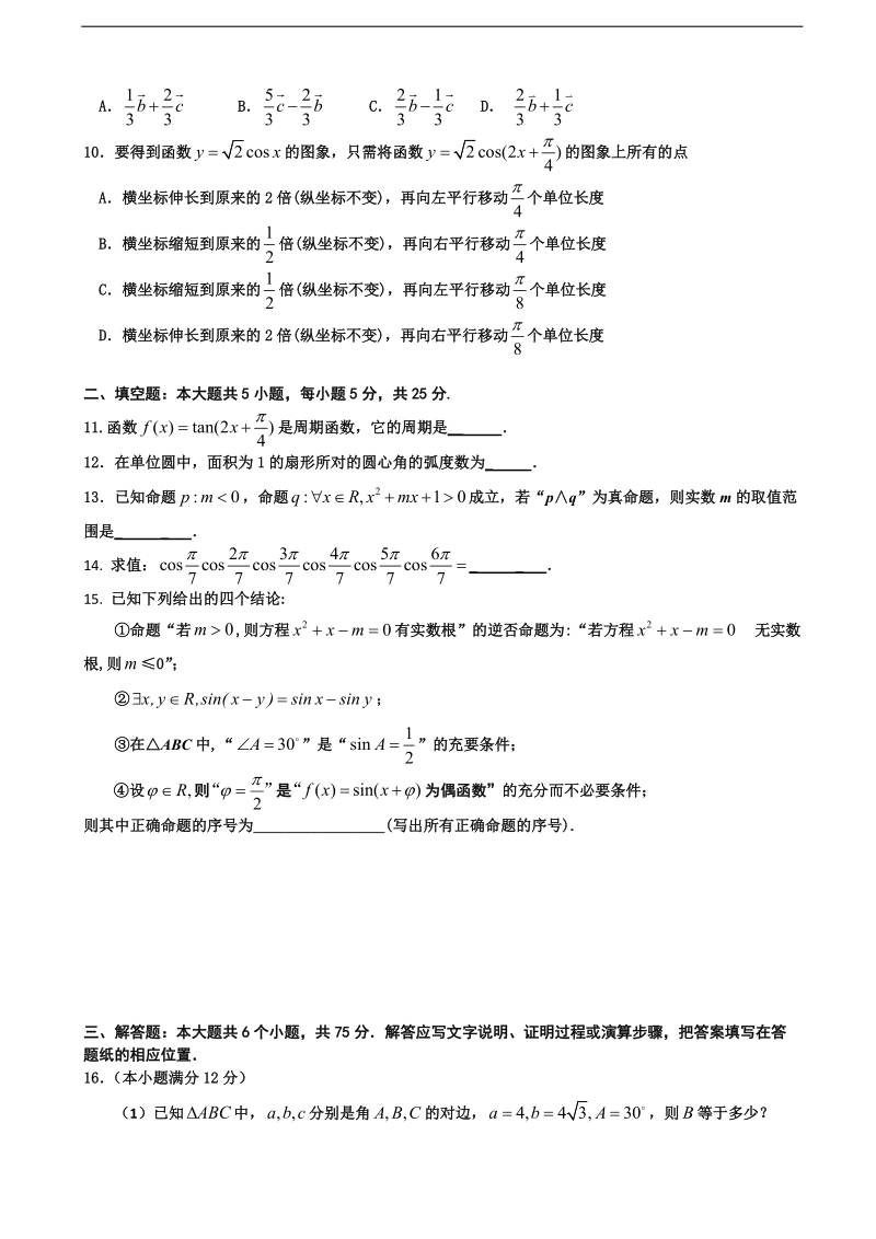 山东省德州市中学2015年高三上学期10月月考数学文科.doc_第2页