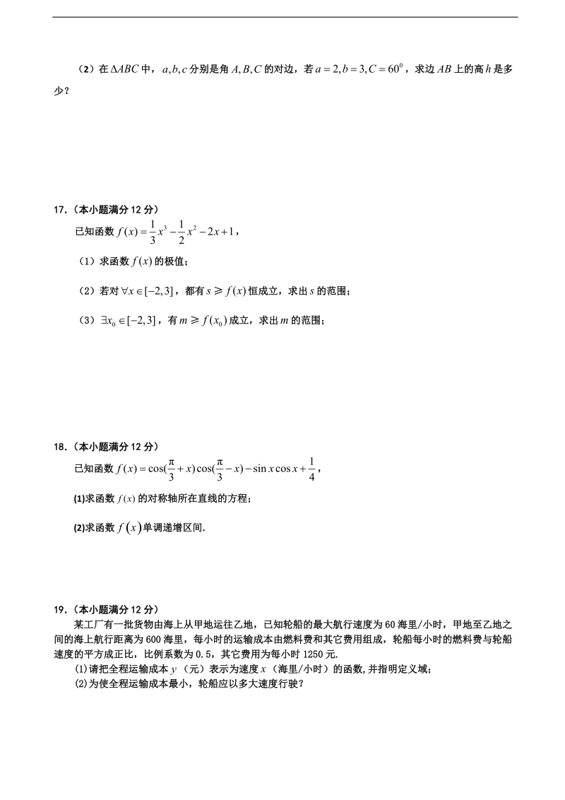 山东省德州市中学2015年高三上学期10月月考数学文科.doc_第3页