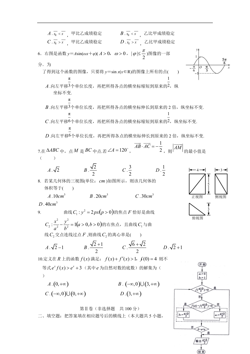 陕西省五校2015年高三第一次模拟联考 数学（文）.doc_第2页