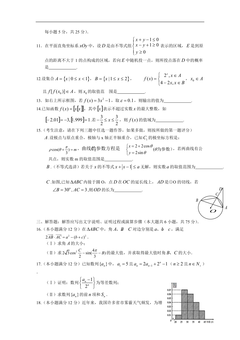 陕西省五校2015年高三第一次模拟联考 数学（文）.doc_第3页