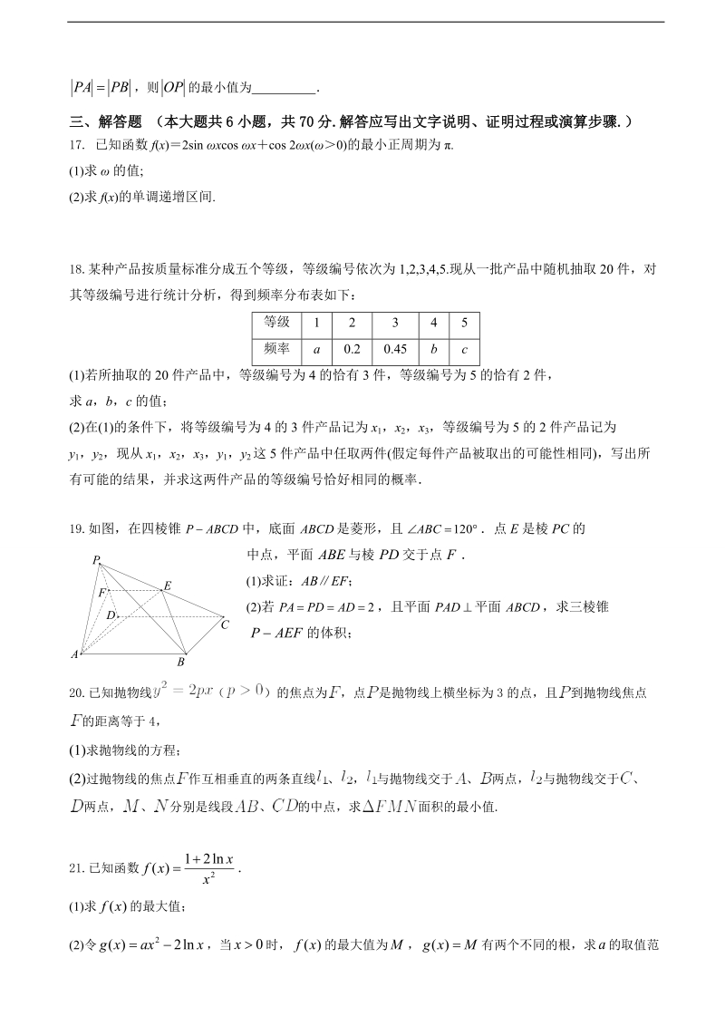 2017年黑龙江省大庆第一中学高三下学期第二阶段考试（4月）数学（文）.doc_第3页