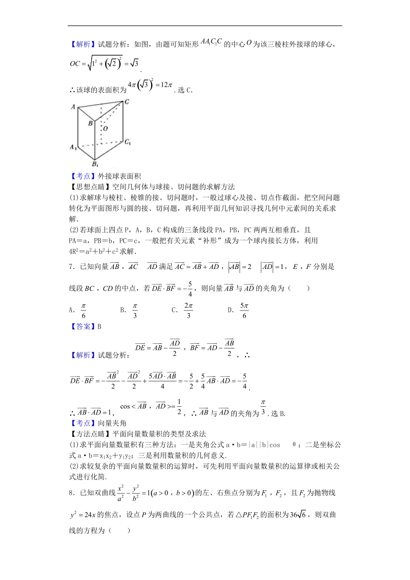 2017年广东省高三上学期阶段性测评（一）数学（理）试题（解析版）.doc_第3页