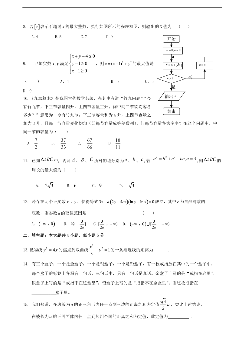 2017年辽宁省葫芦岛市普通协作体高三12月月考数学（文）试卷.doc_第2页