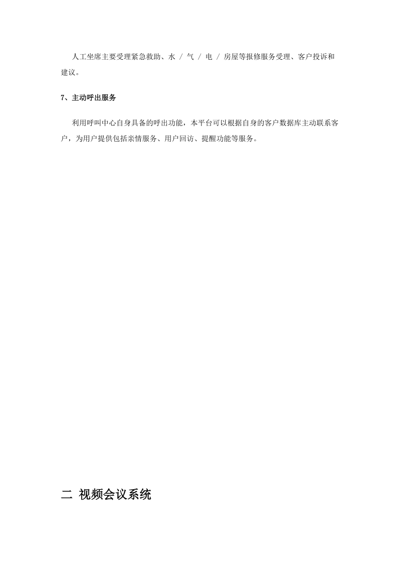 社区客户服务中心解决方案 （社区物业服务事事灵系统.doc_第3页