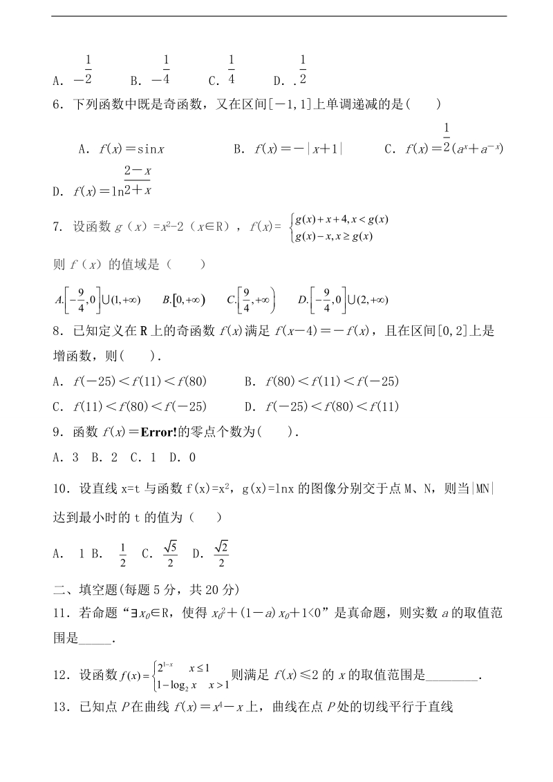 河北省石家庄二中2015年高三8月考试数学文试题.doc_第2页