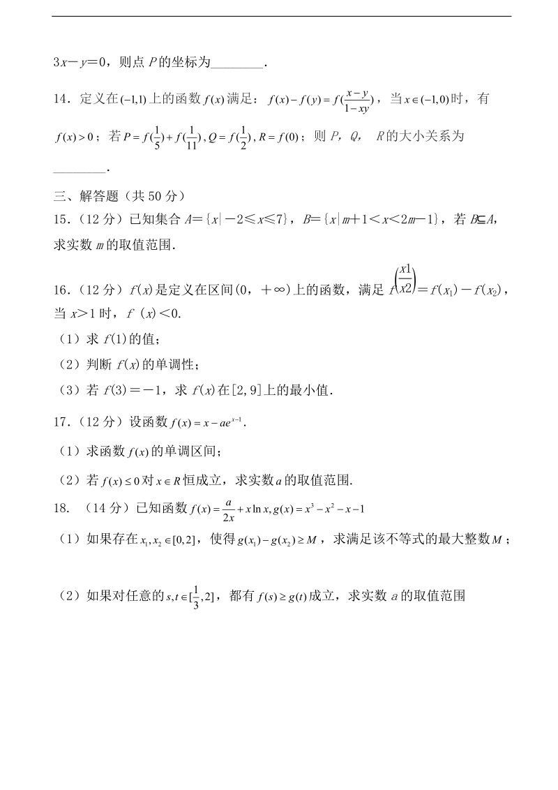 河北省石家庄二中2015年高三8月考试数学文试题.doc_第3页