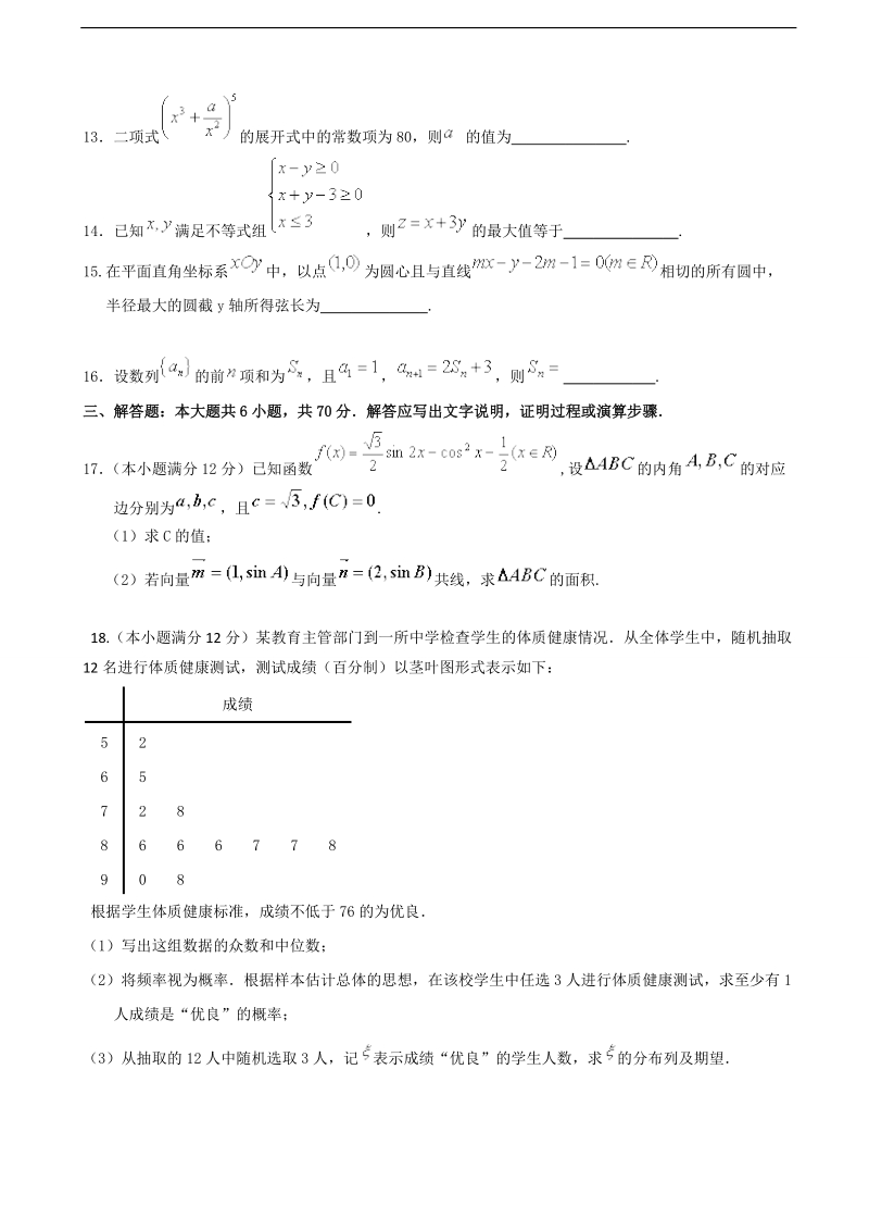 2017年广西桂林市桂林中学高三10月月考数学（理）试题.doc_第3页