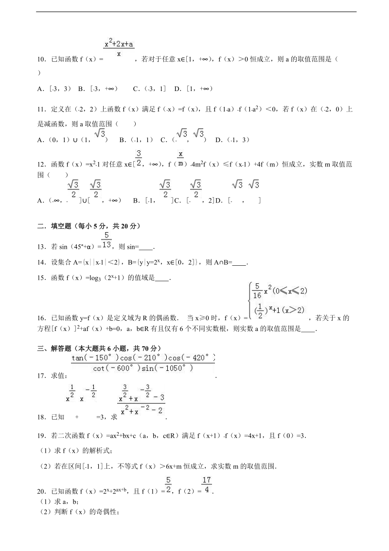 2017年江西省赣州市厚德外国语学校高三上学期开学数学试卷（文科）（解析版）.doc_第2页