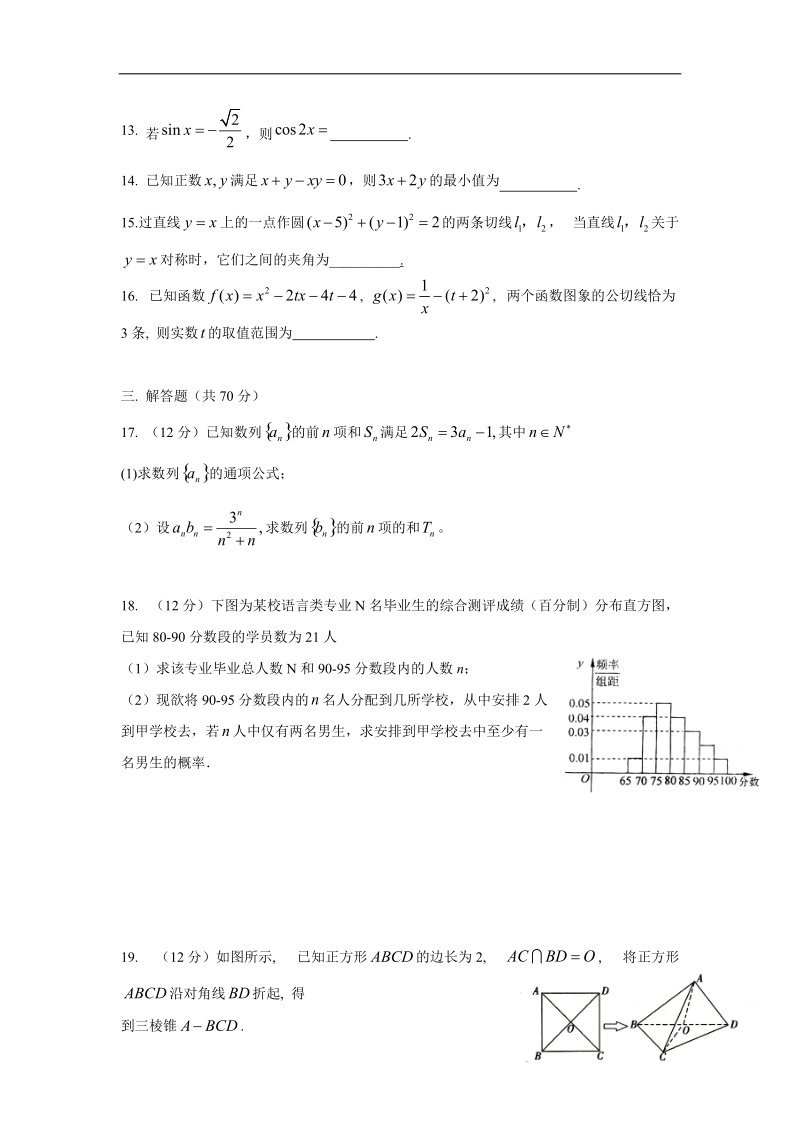 2017年四川省成都市树德中学高三10月月考数学（文）试题(1).doc_第3页