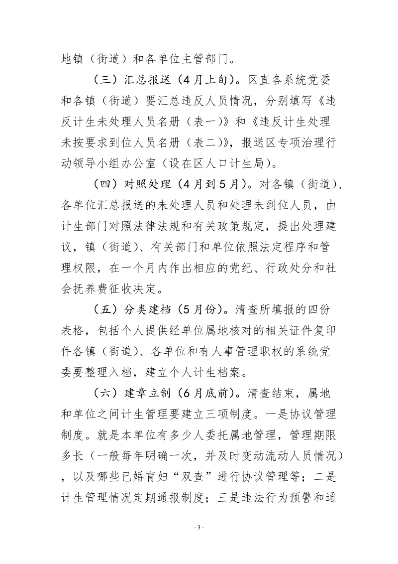 泉港区城镇违法生育清查处理工作实施方案 5页.doc_第3页