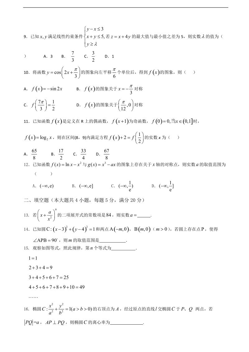 2017年福建省漳州市八校高三下学期3月联考理科数学试卷.doc_第2页