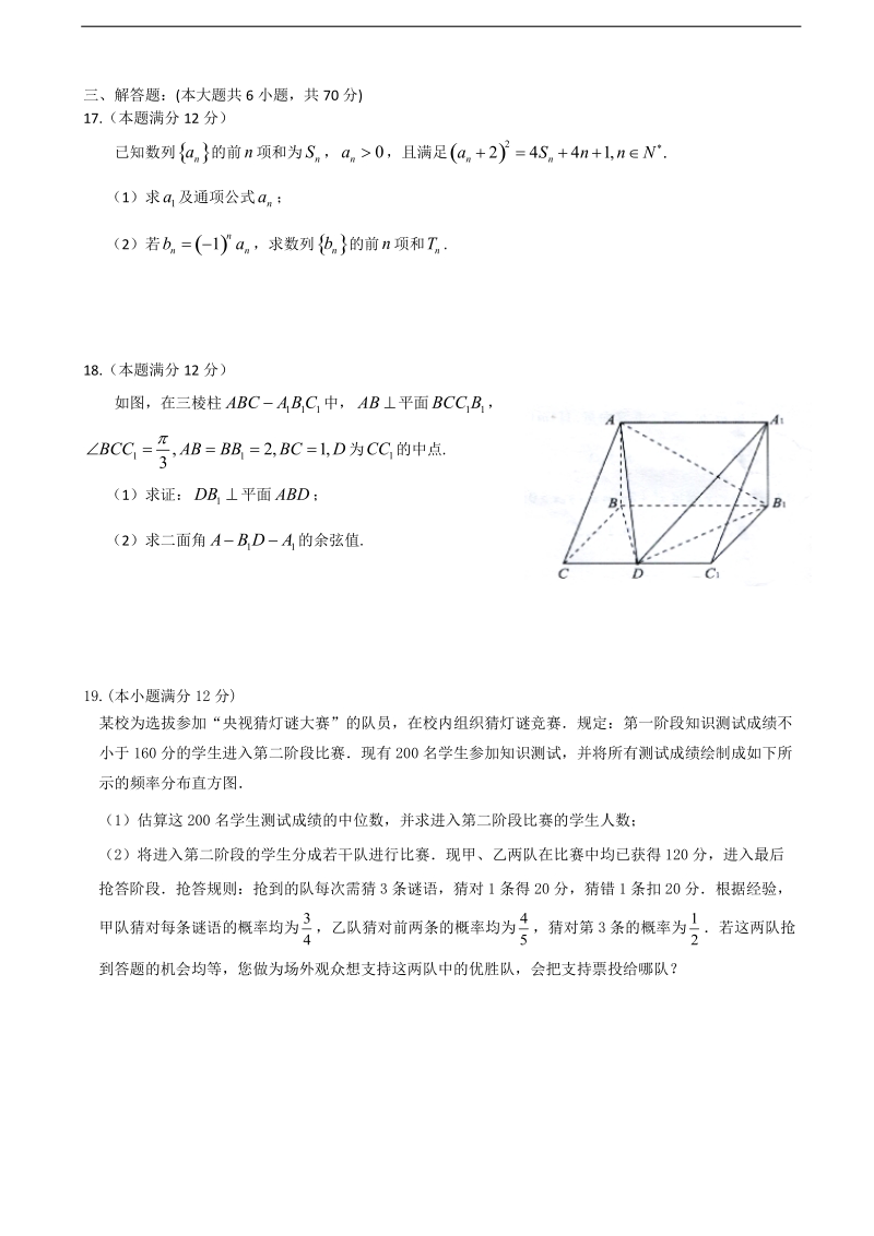 2017年福建省漳州市八校高三下学期3月联考理科数学试卷.doc_第3页