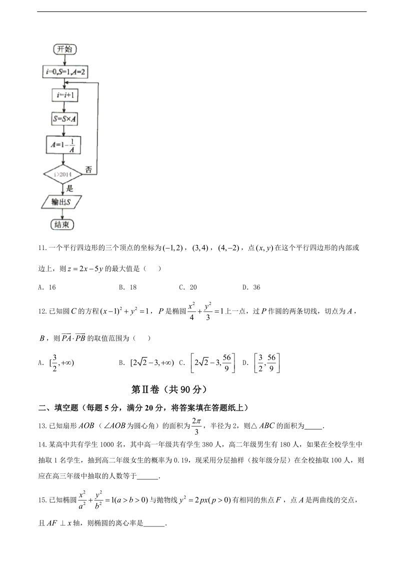 2017年贵州省贵阳市花溪清华中学高三9月月考数学（文）试题.doc_第3页