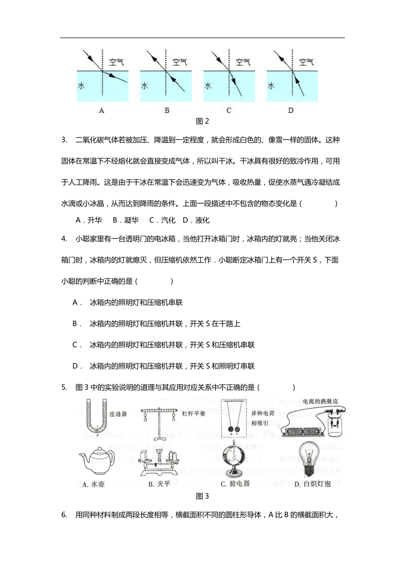 天津市和平区2015届九年级下学期第一次教学质量调查物理试卷.doc_第2页