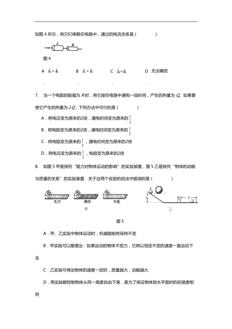 天津市和平区2015届九年级下学期第一次教学质量调查物理试卷.doc_第3页