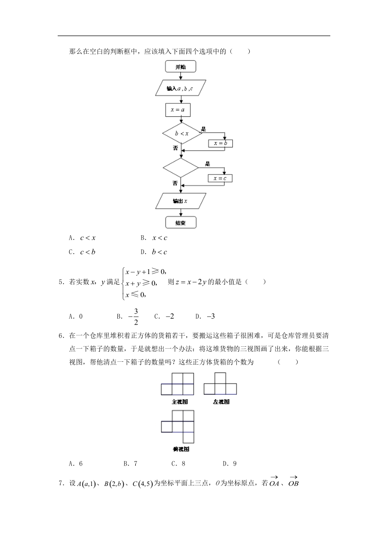 浙江省镇海中学2015年高三上学期11月质检数学（理）试题 word版.doc_第2页