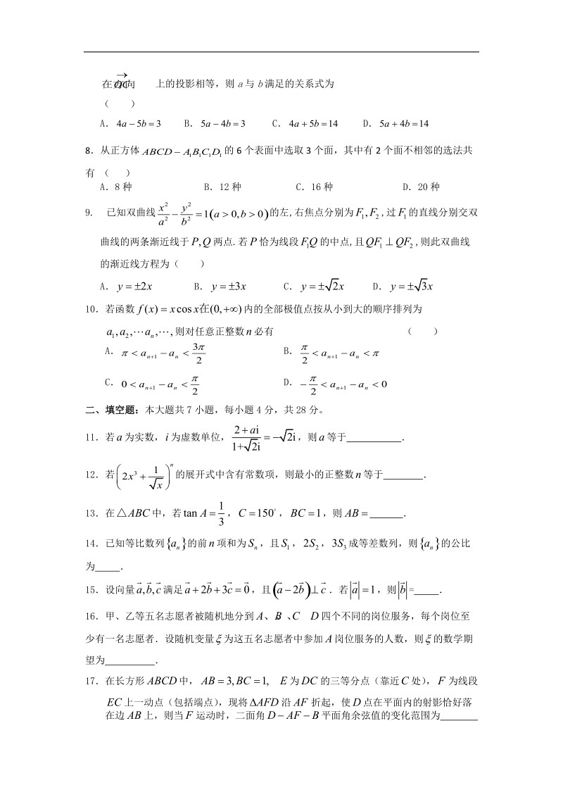 浙江省镇海中学2015年高三上学期11月质检数学（理）试题 word版.doc_第3页