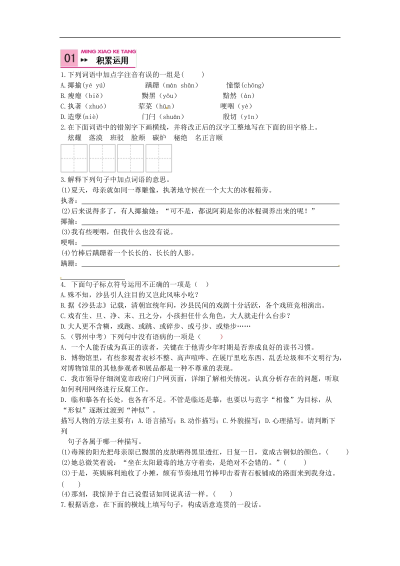 【附答案】2015-2016届七年级语文上册第二单元 6 小巷深处同步练习 语文版.doc_第2页