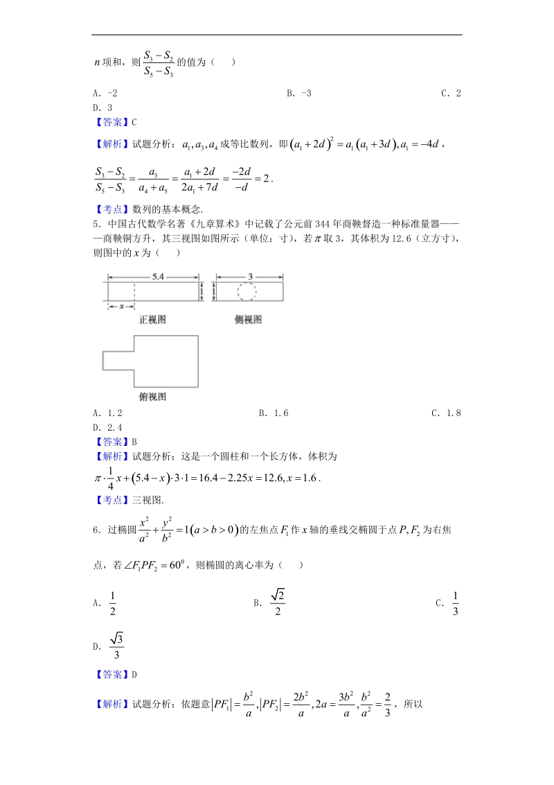 2017年河南郑州一中网校高三入学测试数学（文）试题（解析版）.doc_第2页