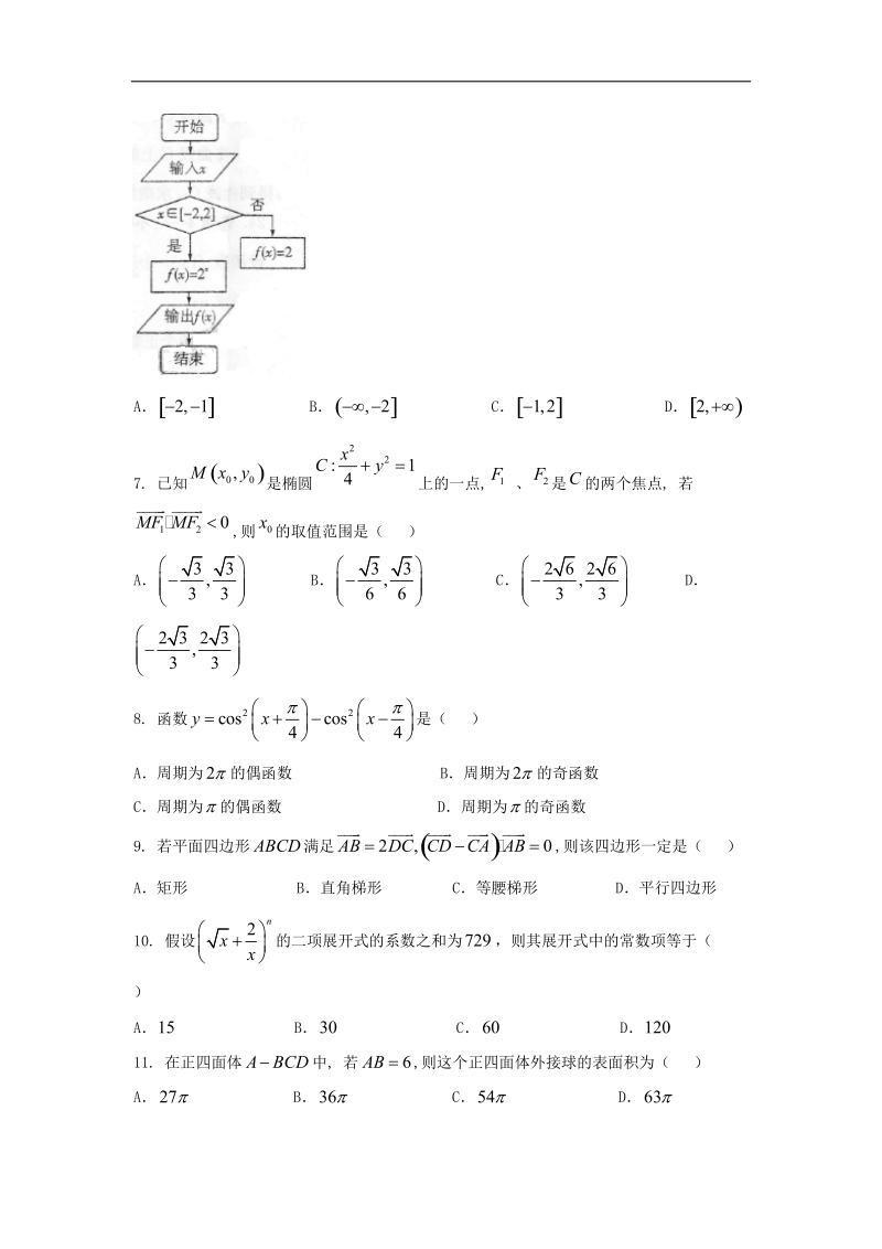 2016年陕西省高三教学质量检测(三）理科数学.doc_第2页