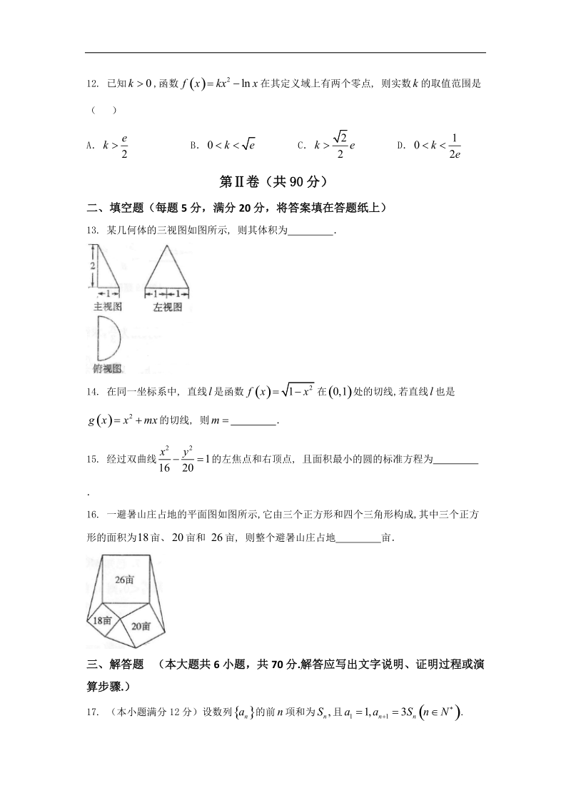 2016年陕西省高三教学质量检测(三）理科数学.doc_第3页