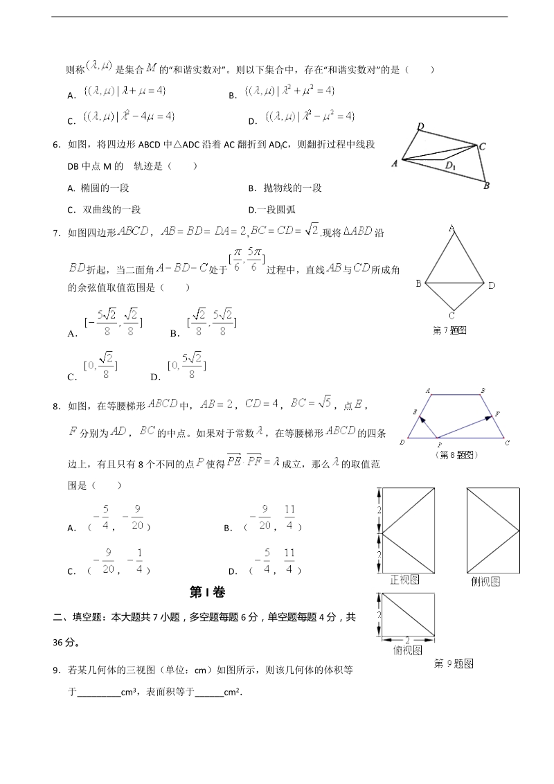 2017年浙江省温州中学高三11月选考模拟考试数学试题.doc_第2页