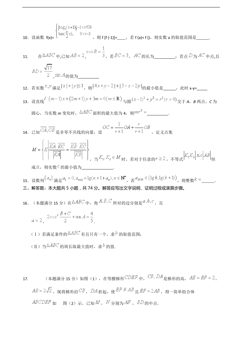 2017年浙江省温州中学高三11月选考模拟考试数学试题.doc_第3页