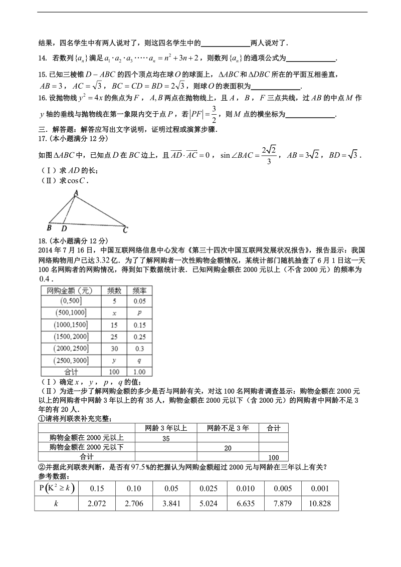 2016年福建省（厦门双十、南安一中、厦门海沧实验中学理科）高三数学基地校总复习综合试卷【解析版】.doc_第3页