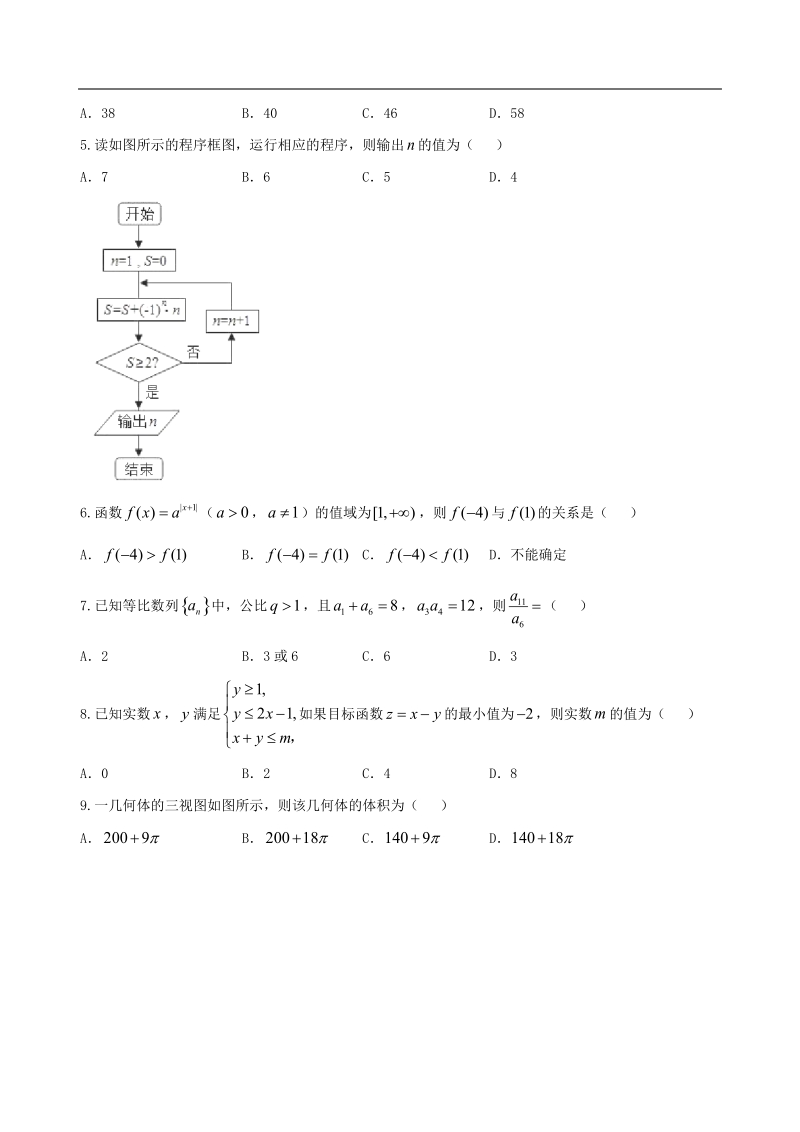 2017年黑龙江省虎林市第一中学高三上学期第一次月考数学（文）试题.doc_第2页