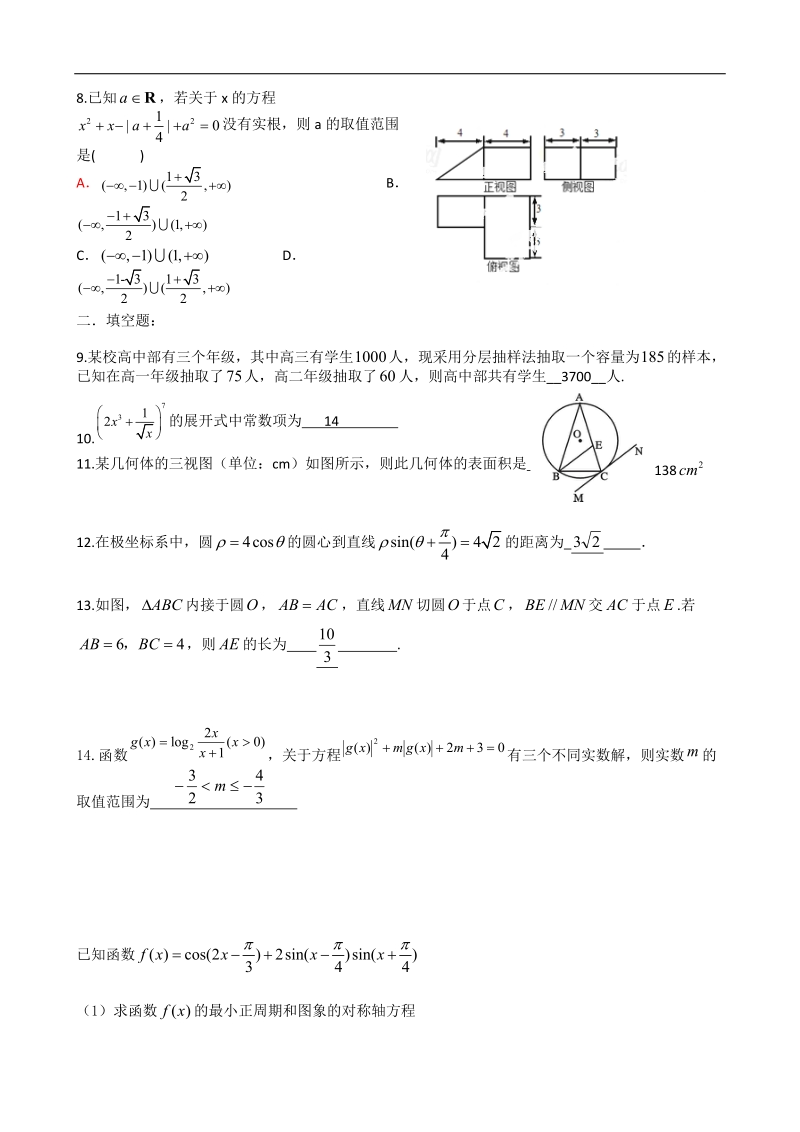 天津市天津市第一中学2015年高三四月考数学（理）试题.doc_第2页