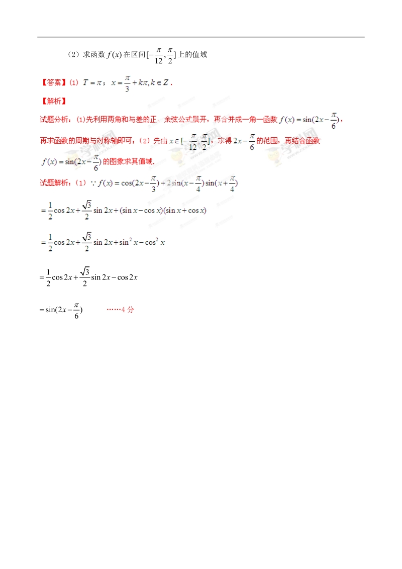 天津市天津市第一中学2015年高三四月考数学（理）试题.doc_第3页