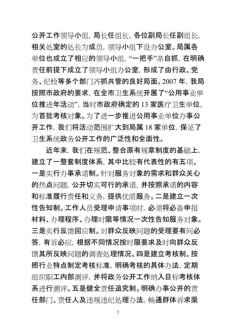 卫生局政务公开工作总结 推荐.doc_第2页