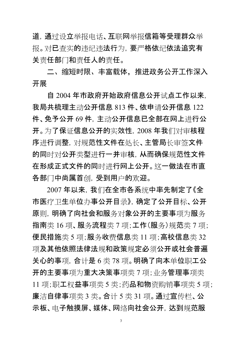 卫生局政务公开工作总结 推荐.doc_第3页