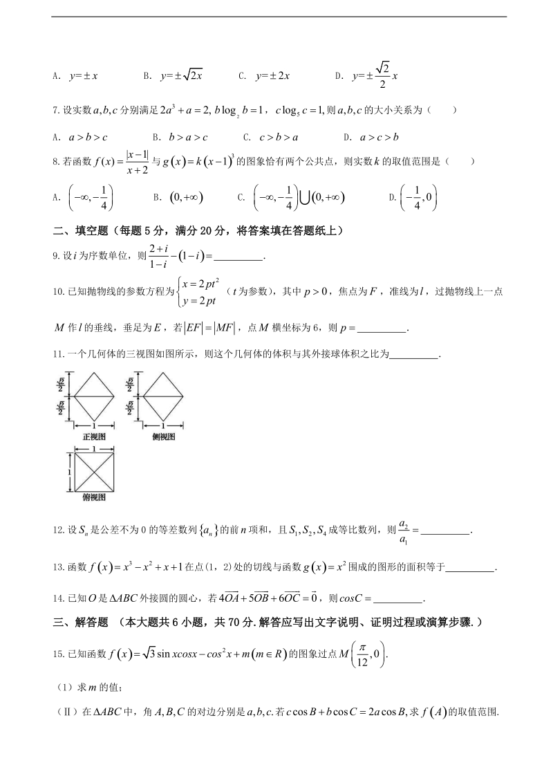 2017年天津市南开中学高三第五次月考数学（理）试卷.doc_第2页