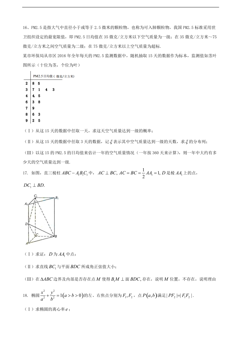 2017年天津市南开中学高三第五次月考数学（理）试卷.doc_第3页