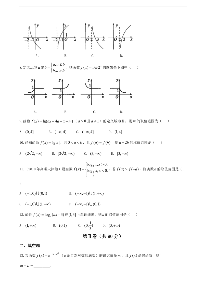 2017年河北省武邑中学高三上学期周考（9.25）数学（文）试题：指数与指数函数.doc_第2页