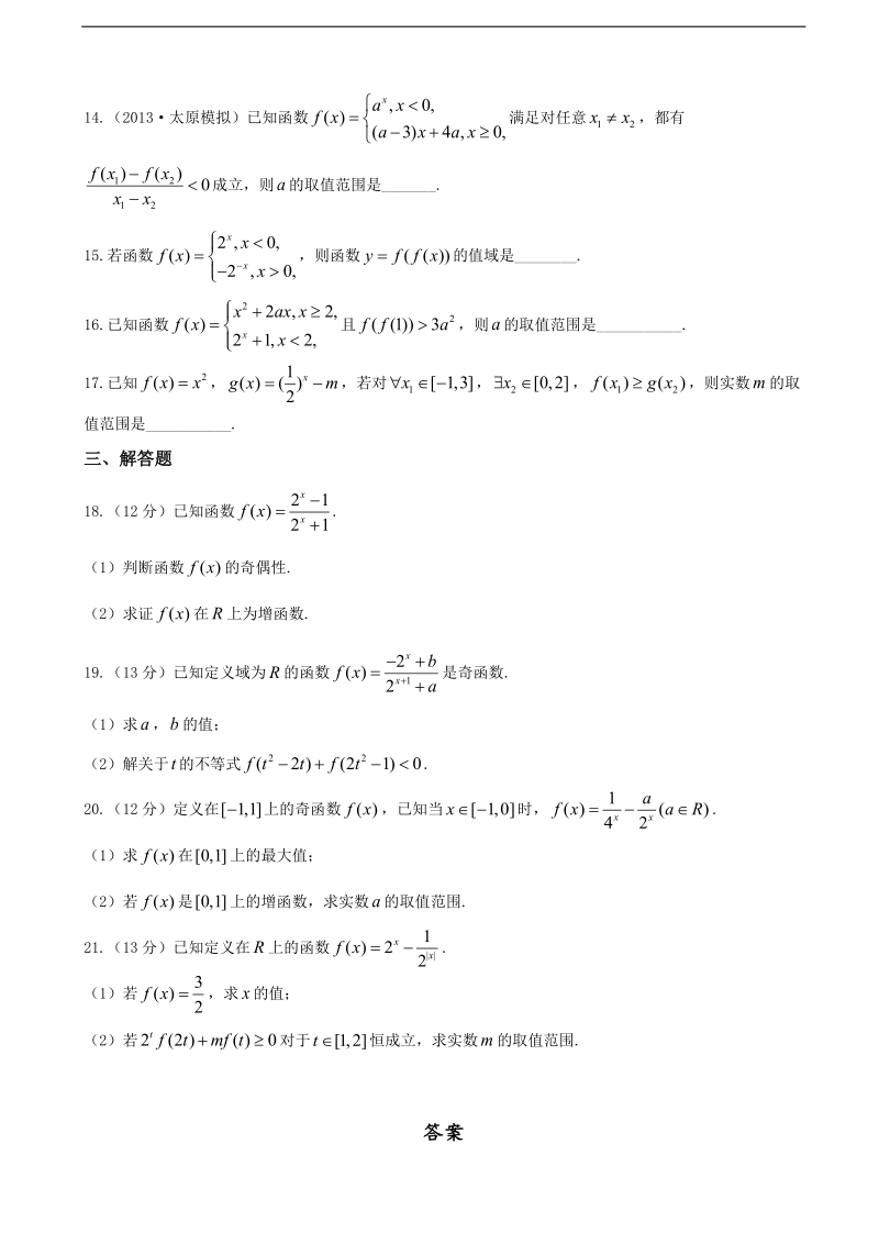 2017年河北省武邑中学高三上学期周考（9.25）数学（文）试题：指数与指数函数.doc_第3页