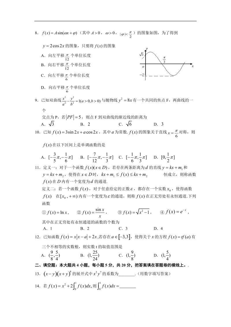 2016年湖北省襄阳五中、钟祥一中、夷陵中学高三十月联考理科数学.docx_第2页