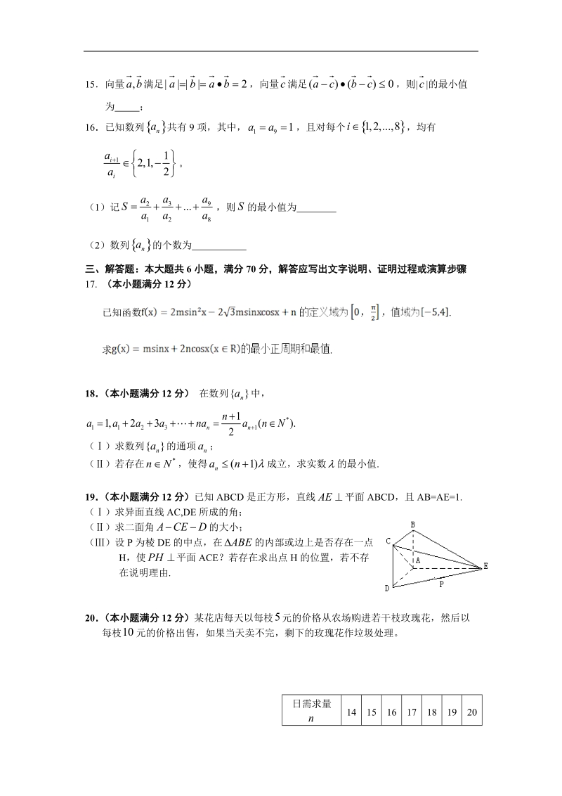 2016年湖北省襄阳五中、钟祥一中、夷陵中学高三十月联考理科数学.docx_第3页