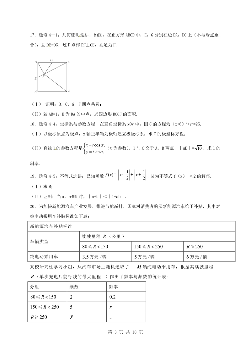 2017届辽宁省沈阳铁路实验中学高三上学期假期作业验收测试数学（理）试题.doc_第3页